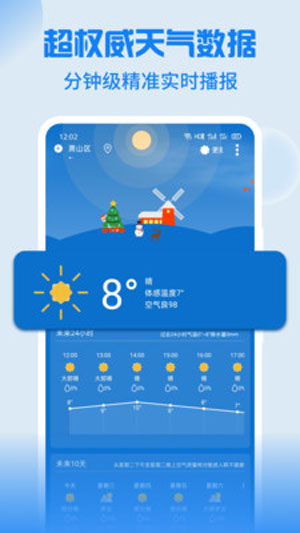 Holi天气正式安卓版app下载