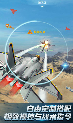 现代空战3D破解苹果版下载