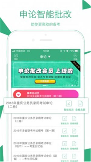 腰果公考手机正式版app下载