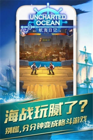 航海日记内购苹果版游戏下载