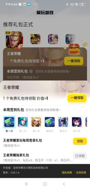 腾讯爱玩新版app安卓下载