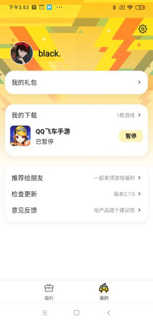 腾讯爱玩新版app安卓下载