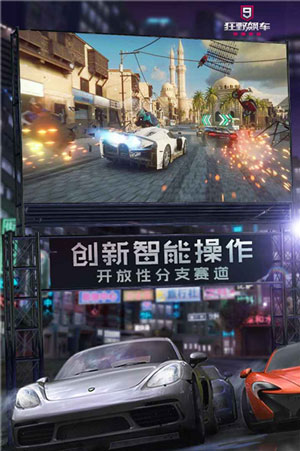 狂野飙车9内购中文版游戏下载