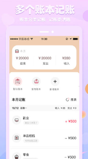 萌兔记账生活理财app免付费版下载