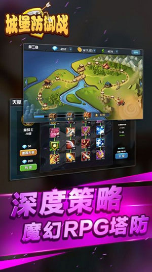 城堡防御最新下载中文版
