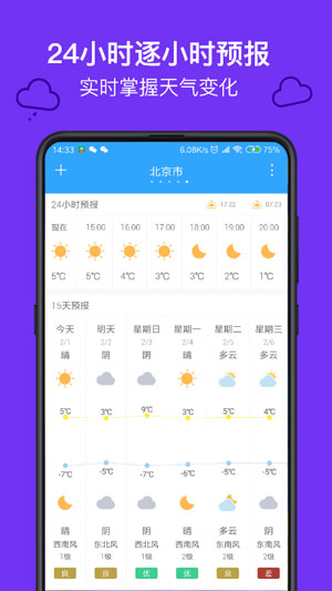 麻雀天气预报安卓版app下载2021