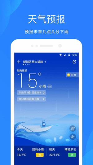 正点天气精准天气预报中文版下载