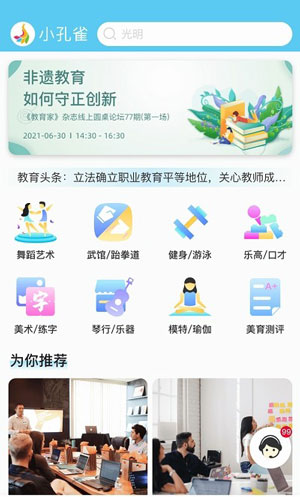 小孔雀教育培训新版本app下载专业版