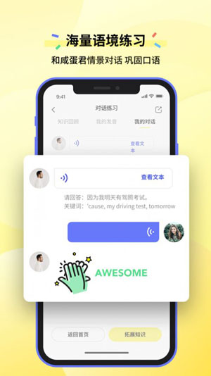 最新咸蛋口语app下载学生端