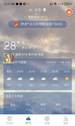 承运天气安卓app下载全新版
