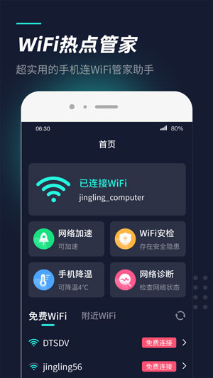 WiFi热点管家免费下载共享版app