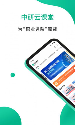 中研云课堂线上学习app免付费版预约