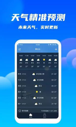 最宝天气苹果版app(暂无资源)