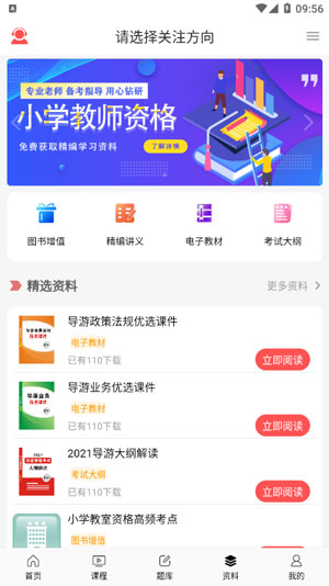 天明网校线上教育app下载专业版