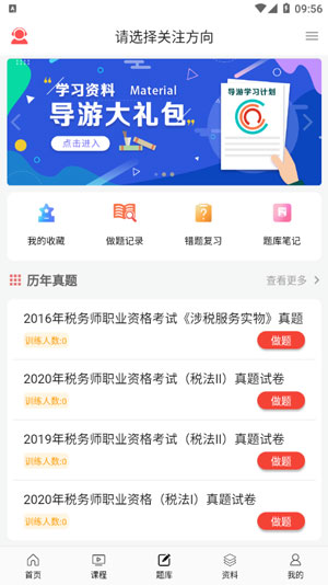 天明网校苹果轻量版app下载