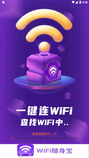 WiFi随身宝免费预约极速版app