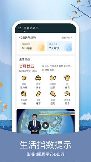 橘子天气2021精简版app下载