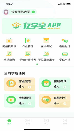 亿学宝学生端app下载22021版