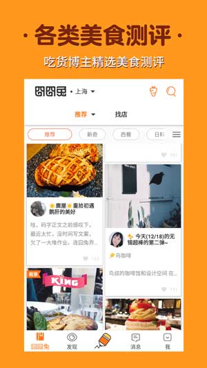 囧囧兔美食在线分享app手机v2.9.345(暂无资源)