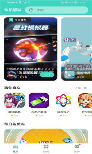 快乐星球游戏盒子实用工具app免付费版下载