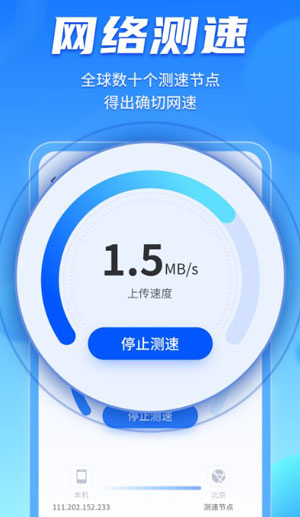 WiFi畅联精灵免费app下载极速版