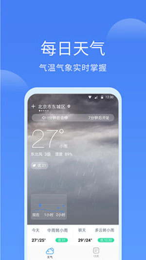 同城天气手机版客户端app下载