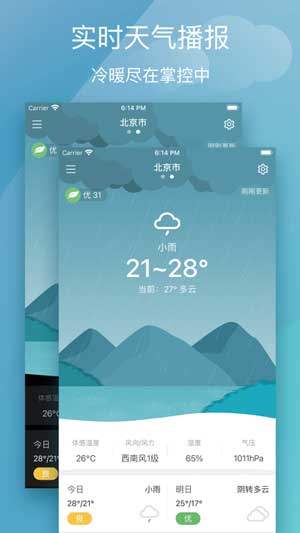 星天气app下载安卓版