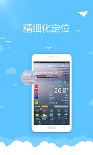 清远天气安卓版app客户端下载