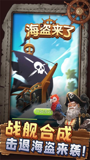 海盗来了安卓游戏正式版下载