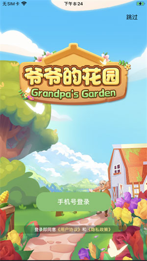 爷爷的花园苹果中文版下载