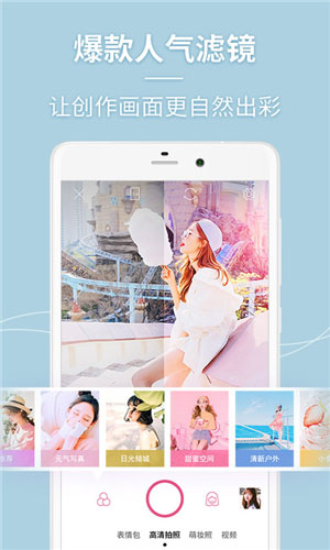 轻萌美颜相机特色贴纸手机版appv3.5下载