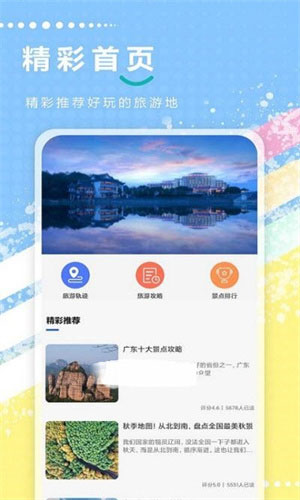 旅游攻略全记录特价机票app优惠版v1.0.5下载