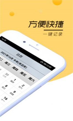 安心记事本app下载
