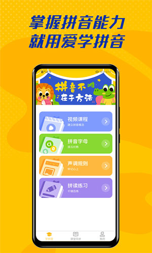 爱学拼音启蒙教育正版app下载