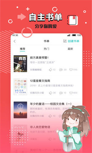 长佩文学城无广告弹窗app绿色版v2.3.10下载