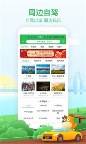 途牛旅游热门景点苹果版appv10.56.0下载