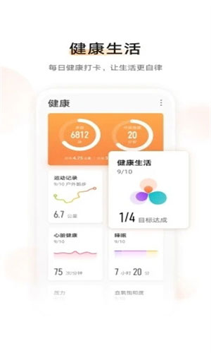 华为运动健康营养搭配app苹果版v11.0.4.517下载