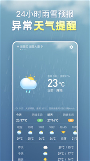 幸福天气即时预报手机版app下载