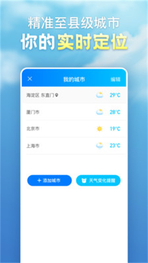 幸福天气苹果版app预约