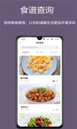 麦吉减肥法食谱健康饮食免费版手机v2.8.5下载
