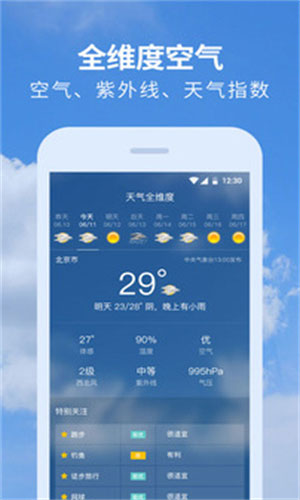 黄历天气数据分析app苹果版v5.15.3.7下载