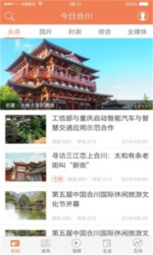今日合川app下载