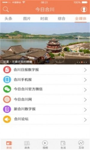 今日合川热点推送app苹果版v2.2.0预约