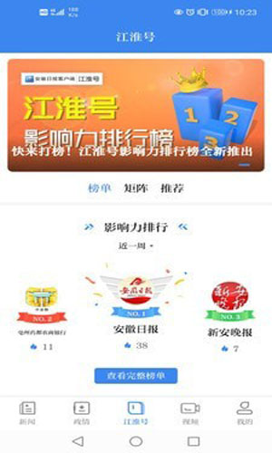 安徽日报热点推送苹果版appv2.0.6预约