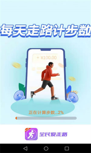 全民爱走路健康减肥app苹果版v3.6.6预约