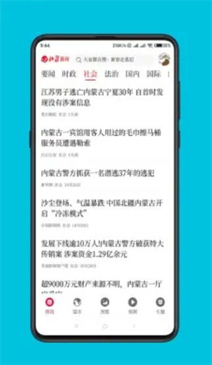 北疆新闻专业版app下载