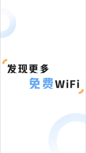 贝壳WiFi极速版app下载
