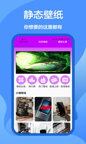 手机墙纸大全炫酷桌面定制版appv1.0.0下载