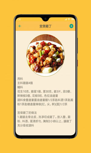 中华美食谱营养搭配app苹果版v2.5.4预约