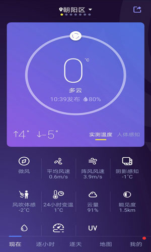 中国天气通精准预测app精简版v8.3.0下载